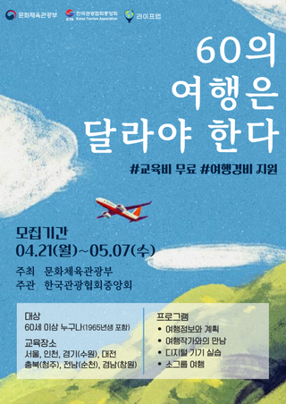 2025 꿈꾸는 여행자 2차 교육생 모집!