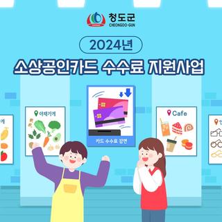 2024년 소상공인카드 수수료 지원사업 :: 소상공인지원, 카드수수료, 행복카드