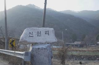 신원리 마을 구경하고 왔어요! :: 청도마을, 신원리, 청도신원리마을