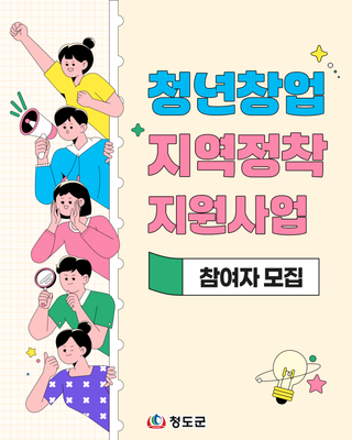 청년창업 지역정착 지원사업 참여자 모집