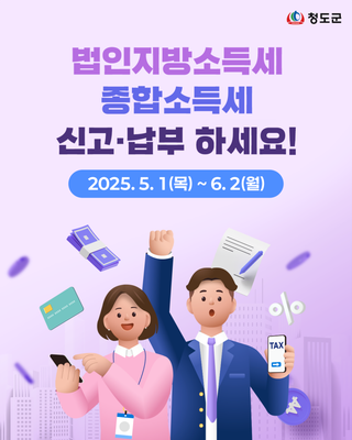 법인지방소득세 종합소득세 신고 납부 안내 위택스 간편 신고