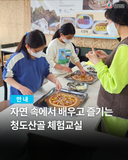 주말 아이와 갈만한곳 청도 산골 체험교실 프로그램