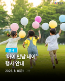 아이와 갈만한곳 가족행사 ‘아이 만남 데이’