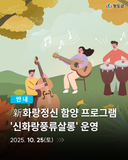 가을행사 청도 신화랑풍류마을 ‘신화랑풍류살롱’ 개최