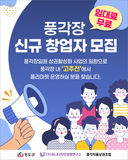 플리마켓 임대료 무료 신규 창업자 모집