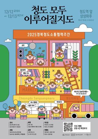 경북행사 '청도 모두 이루어질지도' 일정·장소·체험 프로그램 안내