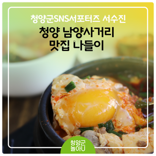 청양 남양사거리 맛집 나들이