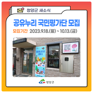 공공자원 개방 공유서비스 2023 국민평가단 모집합니다