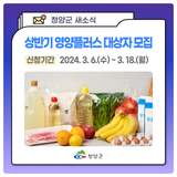 2024년 상반기 임산부 및 영유아 영양플러스 대상자 모집