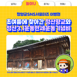 초여름에 찾아간 정산향교와 정산3.1운동만세운동기념비