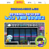 청양 핫플레이스 청춘거리 탐방! 누구나 가게와 공유냉장고 소개