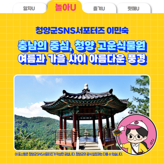 청양 고운식물원 여름과 가을 사이 아름다운 풍경