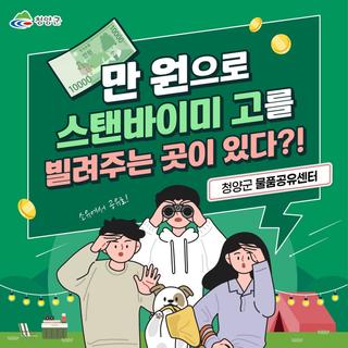 만 원으로 스탠바이미 고를 빌려주는 곳이 있다?!