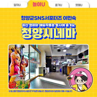 청양시네마에서 최신 영화와 예술작품을 동시에 즐겨요