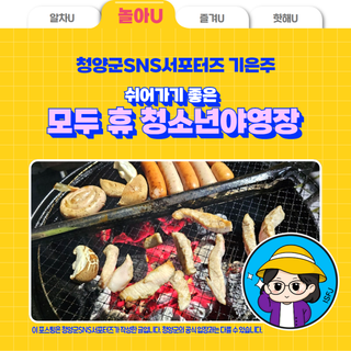 쉬어가기 좋은 모두 휴 청소년야영장