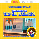 청양읍 핫플에서 만난 ‘청춘거리 팝업스토어’