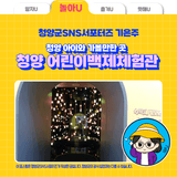 청양 아이와 가볼만한 곳 어린이백제체험관