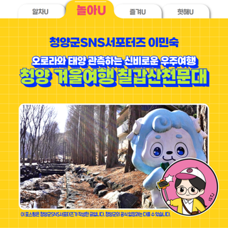 칠갑호와 칠갑산 동시에 즐기는 칠갑산자연휴양림 겨울풍경