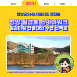 칠갑호 스카이워크 칠갑타워 전망대와 수변 산책로