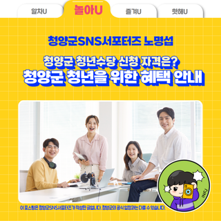 청양군 청년수당 신청 자격은? 25~35세 청년을 위한 혜택 안내