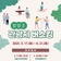 ‘2025 청양 관광지 버스킹’으로 떠나는 봄날의 음악 여행