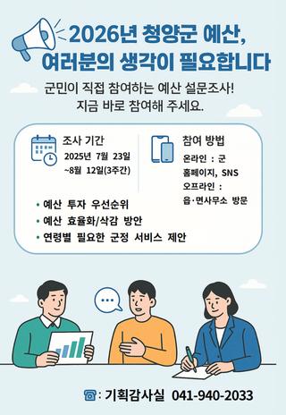 2026년 우리 군 예산, 어디에 투자하면 좋을까요?