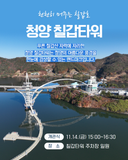 푸른 칠갑산 자락, 칠갑호 위에 청양의 칠갑타워 개관식