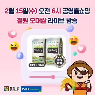 [철원 오대쌀] 공영홈쇼핑 TV 방송 안내