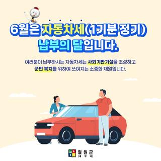 6월은 자동차세(1기분 정기) 납부의 달