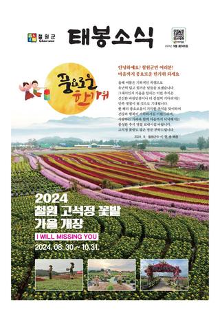 [태봉소식] 2024. 9월호