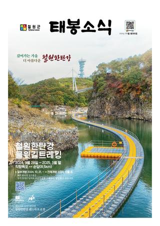 [태봉소식] 2024. 11월호