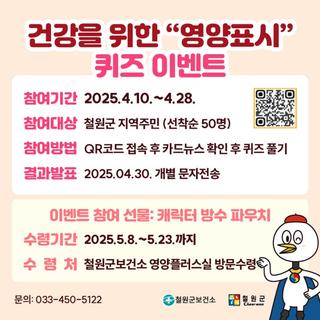 건강을 위한 "영양표시" 퀴즈 이벤트