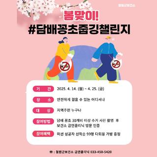 봄맞이! 담배꽁초줍깅 챌린지