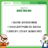11월 2주 차 철원군 행정 정보 안내