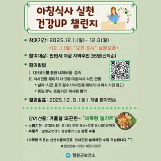 아침식사 실천 건강UP 챌린지