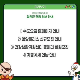 1월 3주차 행정 정보 안내 (2026)