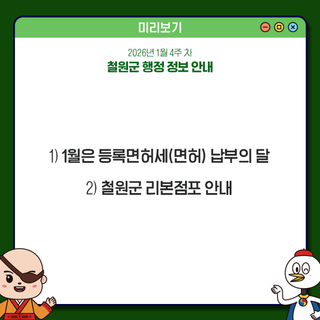 1월 4주차 행정 정보 안내 (2026)