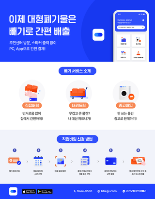 대형폐기물 간편 배출 서비스 '빼기' 시행 안내