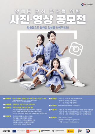 맞돌봄 문화 확산을 위한 사진·영상 공모전 안내