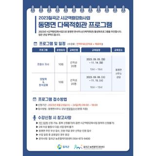 동명면 다목적회관 프로그램 안내