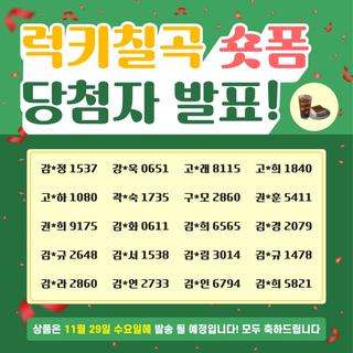 럭키칠곡 숏폼 응원하기 EVENT 당첨자 발표