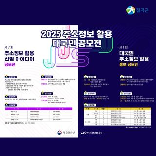 주소가 도시를 바꾼다고?! 2025 주소 정보 활용 대국민 공모전