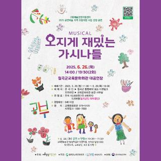 칠곡군 교육문화회관 6월 공연 추천! 오지게 재밌는 가시나들