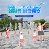 무더운 여름철 아이와 무료 물놀이 즐기기 좋은 곳① 왜관역 바닥분수