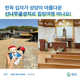 [칠곡서포터즈] 성지순례 추천 : 한옥 십자가 성당이 아름다운 신나무골성지로 힐링여행 떠나요!
