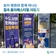 [칠곡서포터즈] 호이·평화와 함께 떠나는 칠곡 홀리페스티벌 체험기