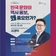 "한국 문화와 역사 홍보, 왜 중요한가?"