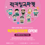 대구 근교 주말 가볼만한 곳 : 칠곡에서 만나는 특별한 로컬여행, 럭키칠곡 팝업스토어!