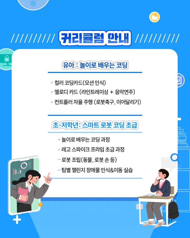 2025 춘천 디지털 미래인재 코딩 교육 | 강원특별자치도 춘천시 | 웰로