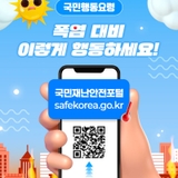 폭염 대비, 이렇게만 해도 훨씬 안전해요!